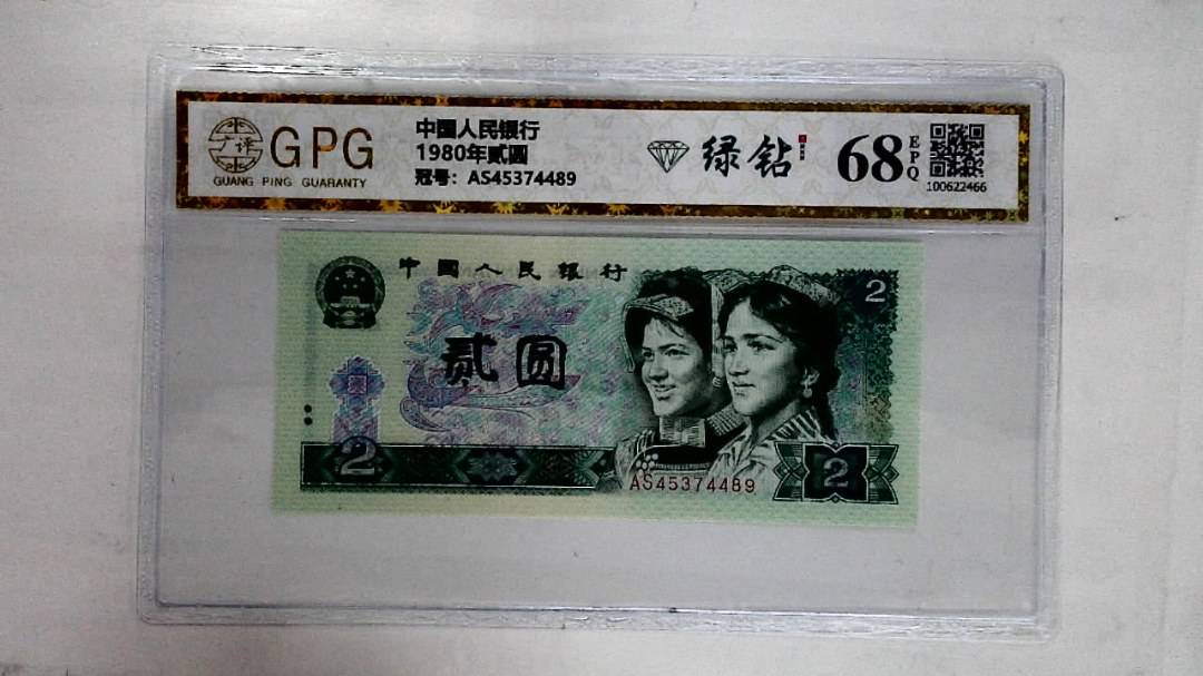 1980年贰圆