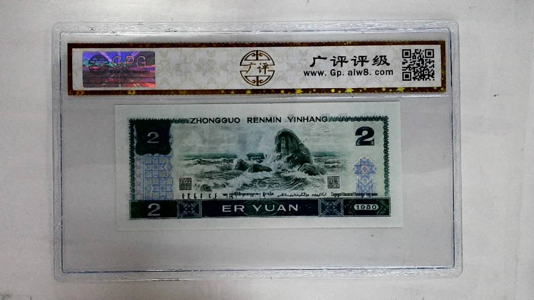 1980年贰圆