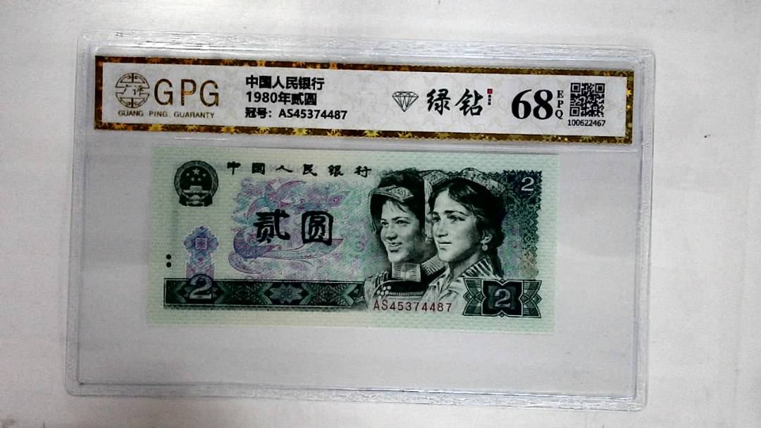 1980年贰圆
