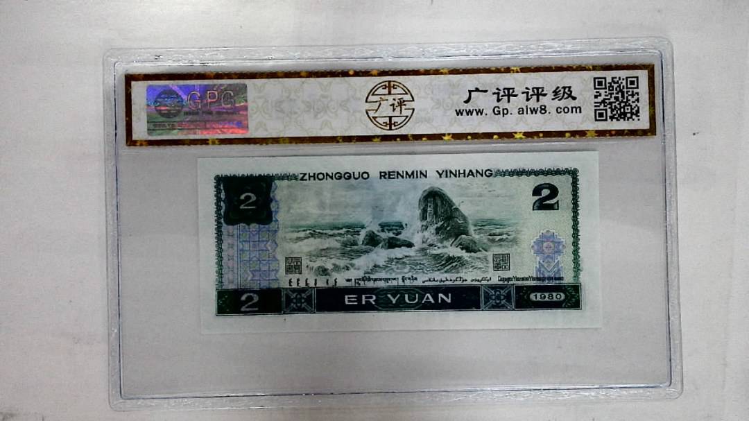 1980年贰圆