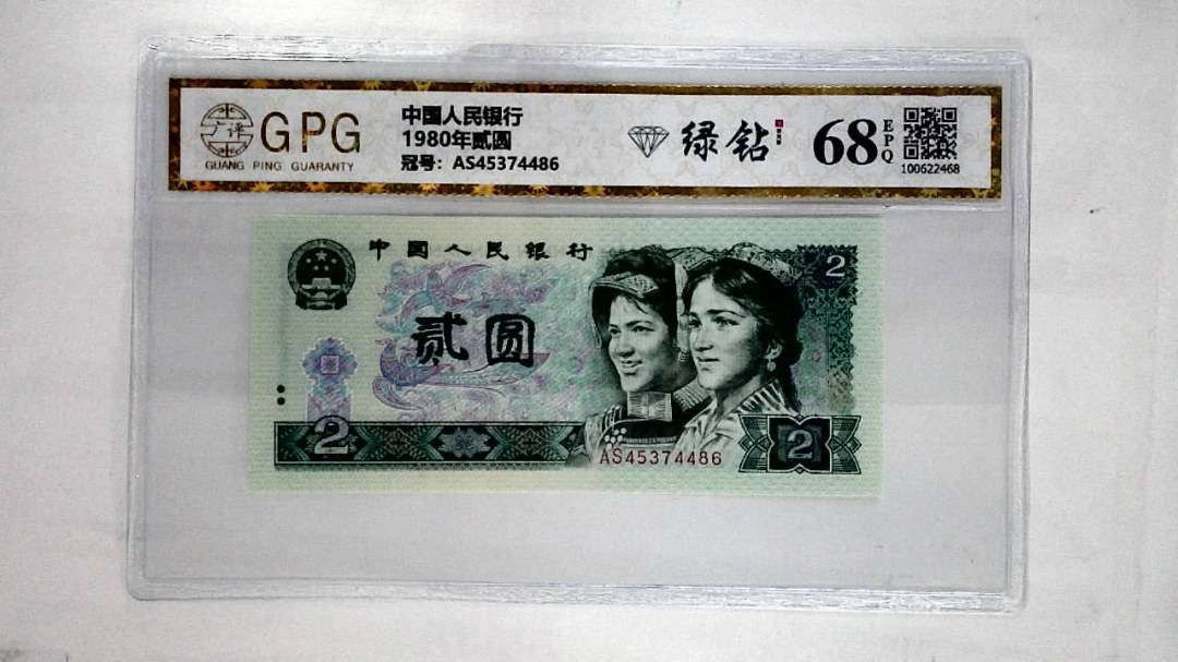 1980年贰圆
