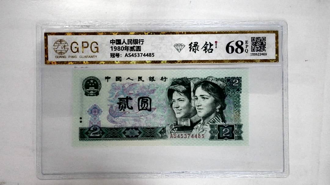 1980年贰圆