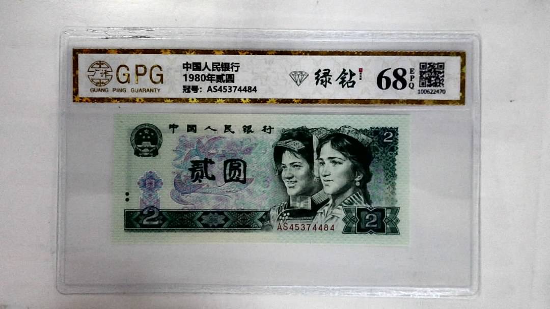 1980年贰圆