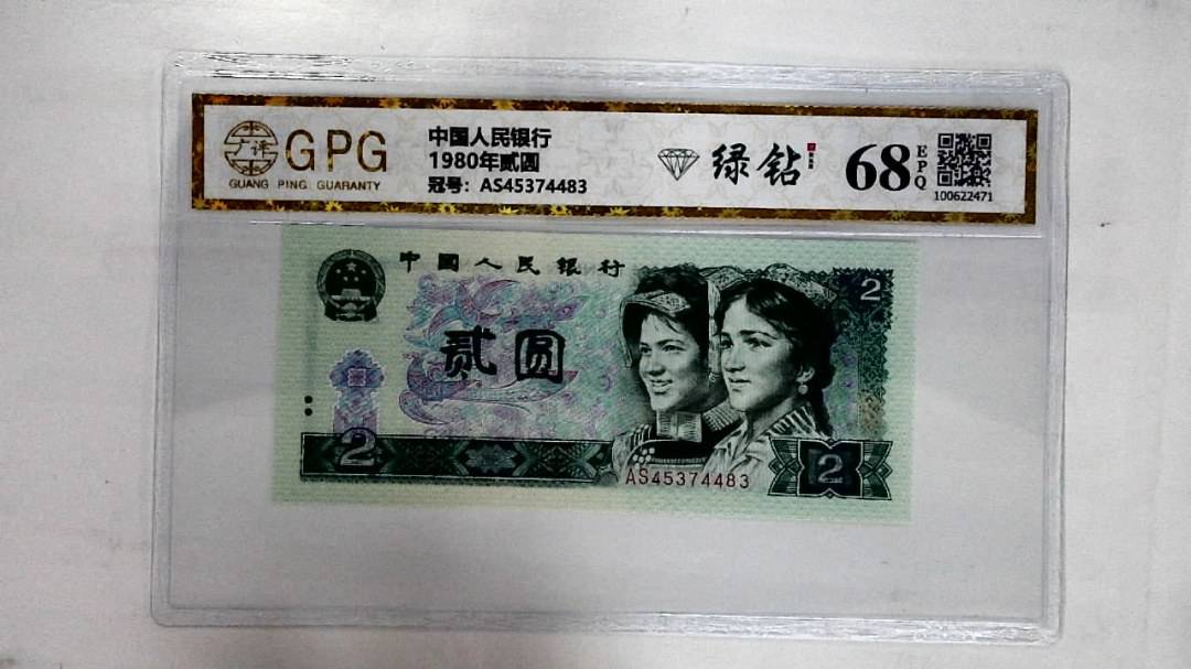 1980年贰圆
