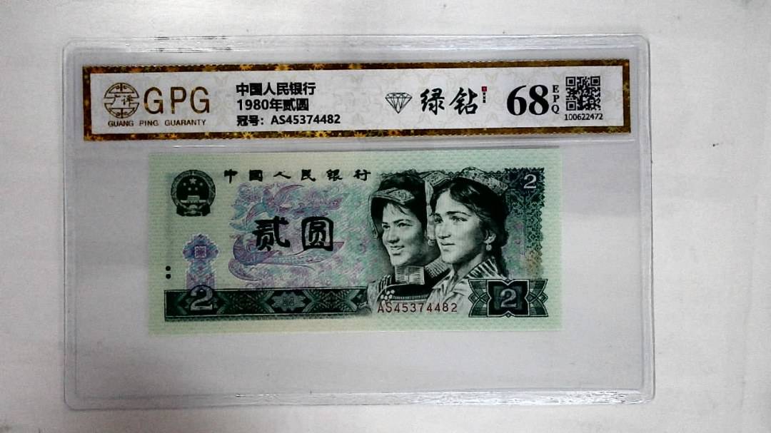 1980年贰圆