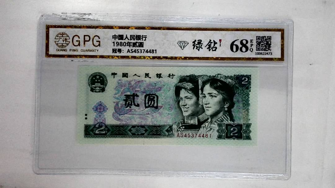 1980年贰圆