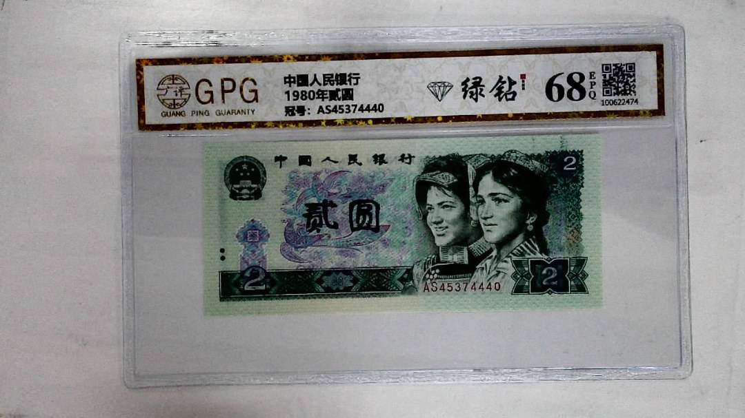 1980年贰圆