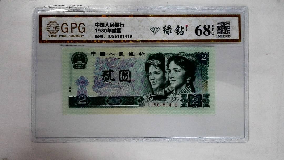 1980年贰圆