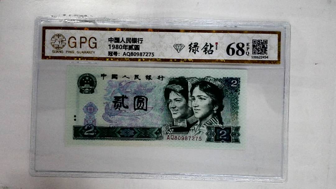 1980年贰圆