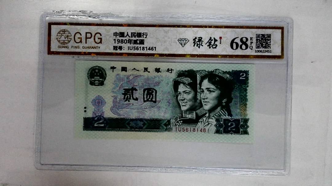 1980年贰圆