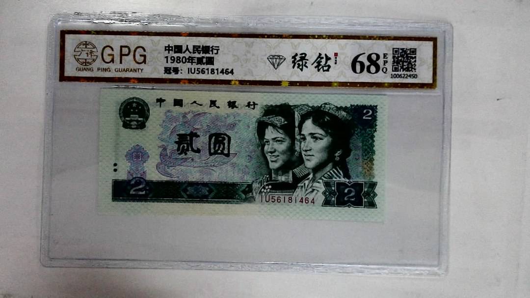 1980年贰圆