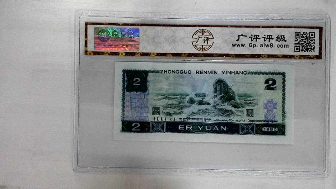 1980年贰圆