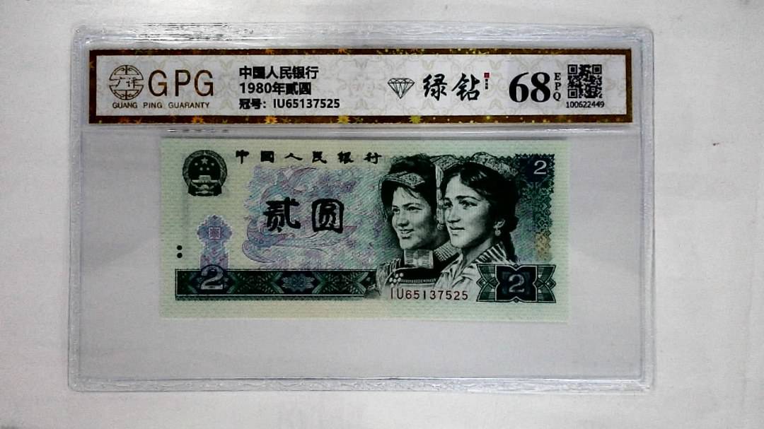 1980年贰圆