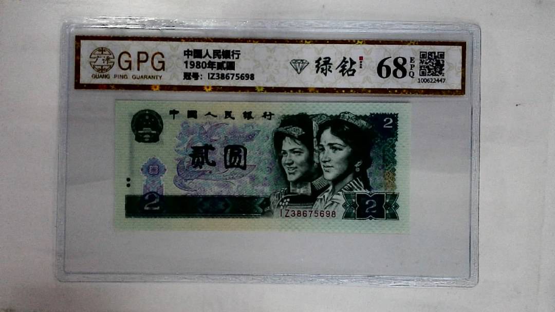 1980年贰圆