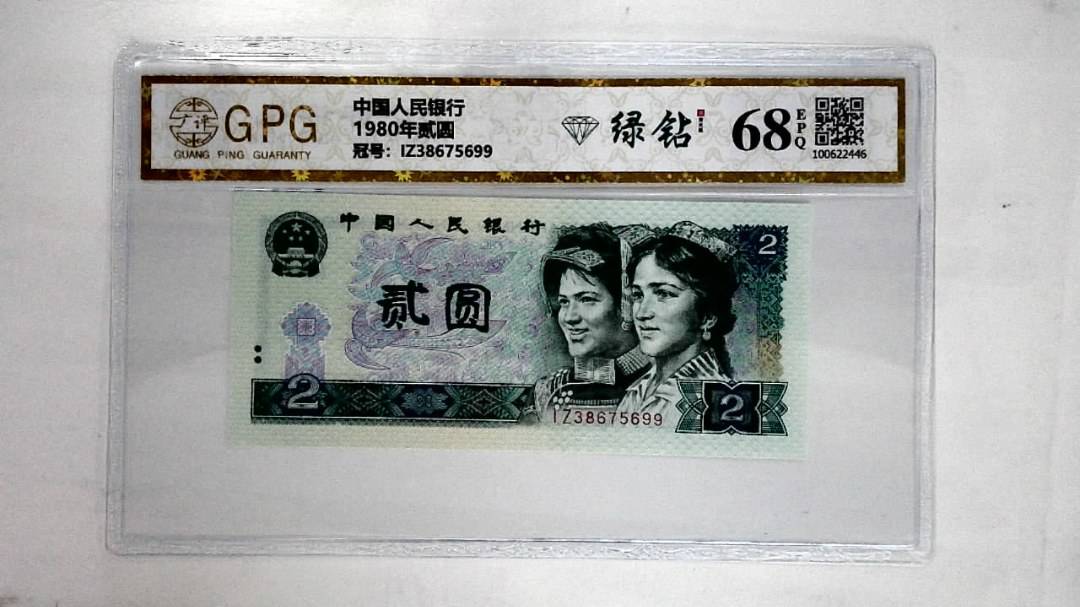 1980年贰圆
