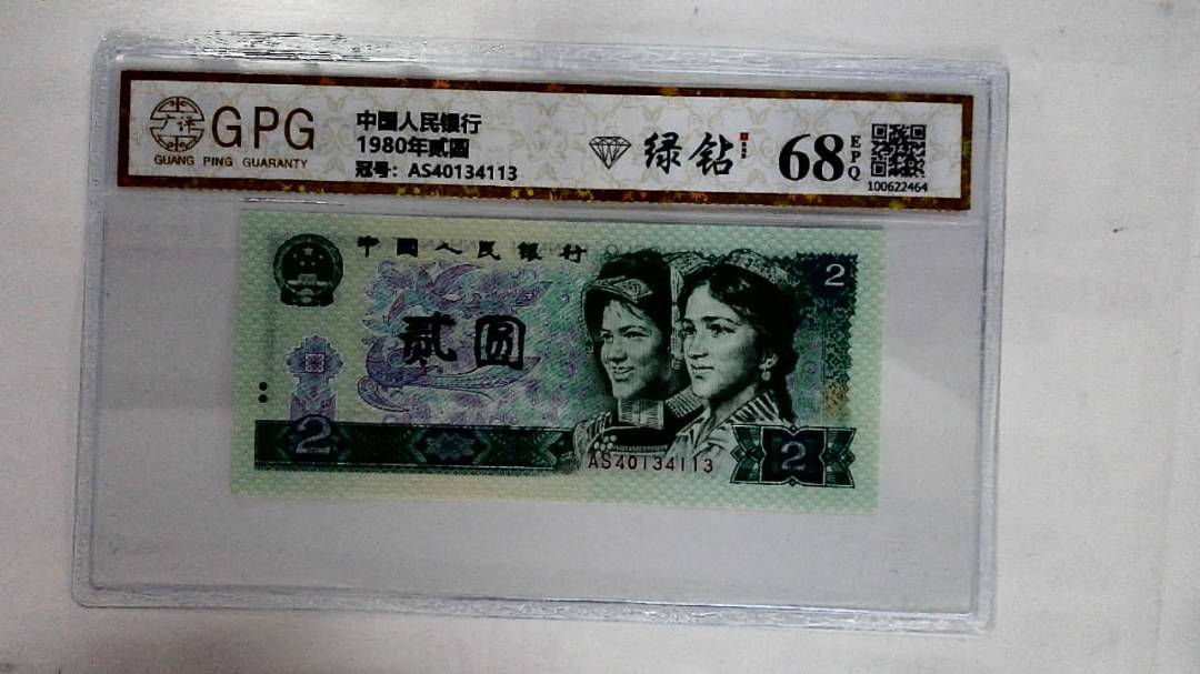 1980年贰圆