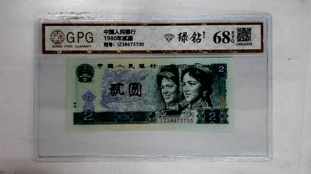 1980年贰圆