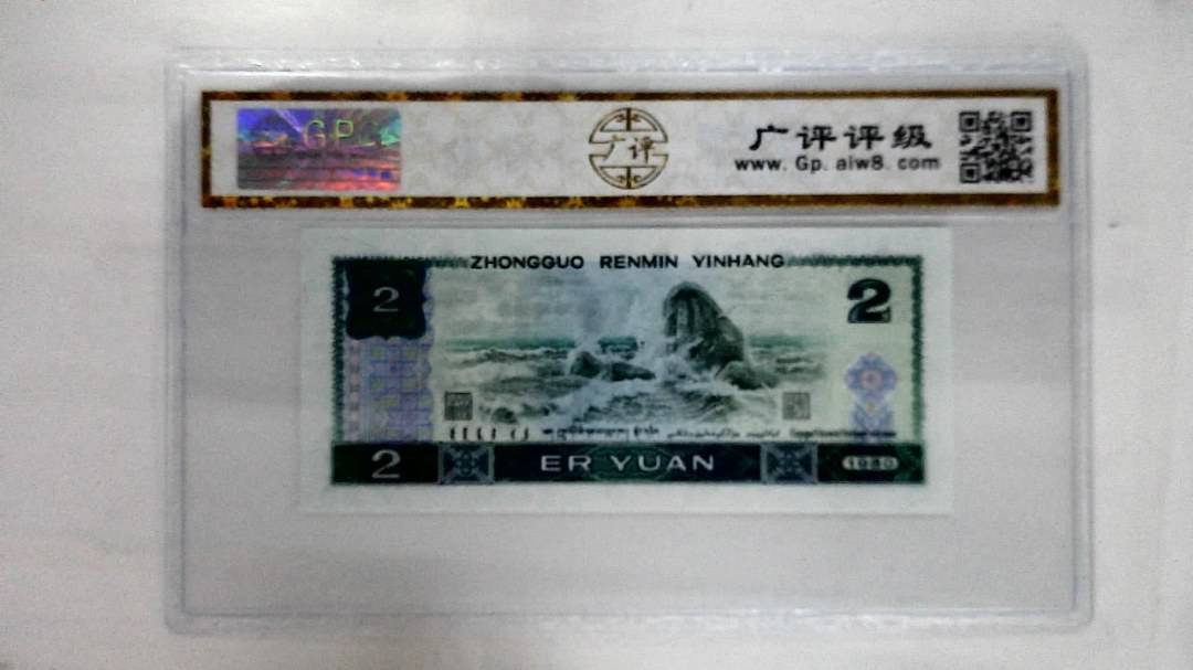 1980年贰圆
