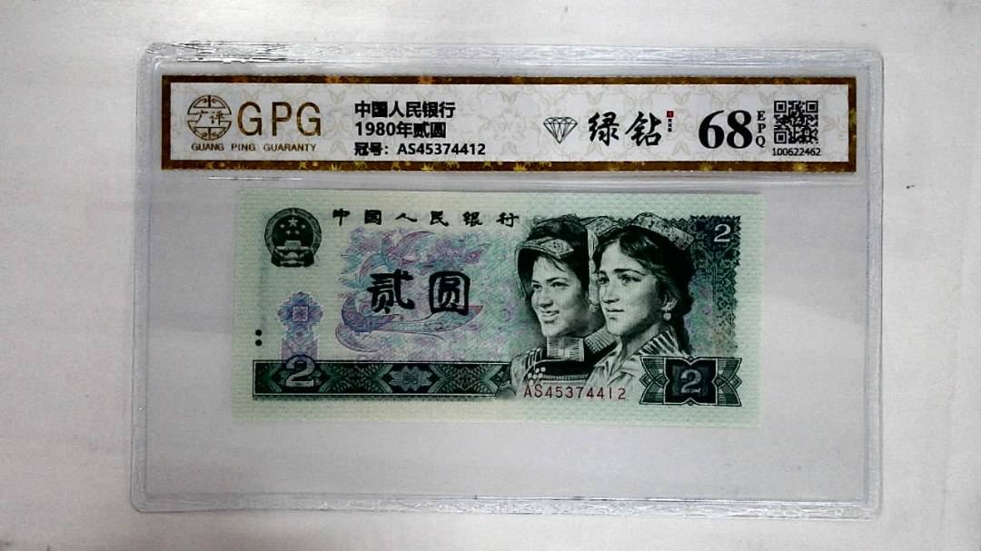 1980年贰圆