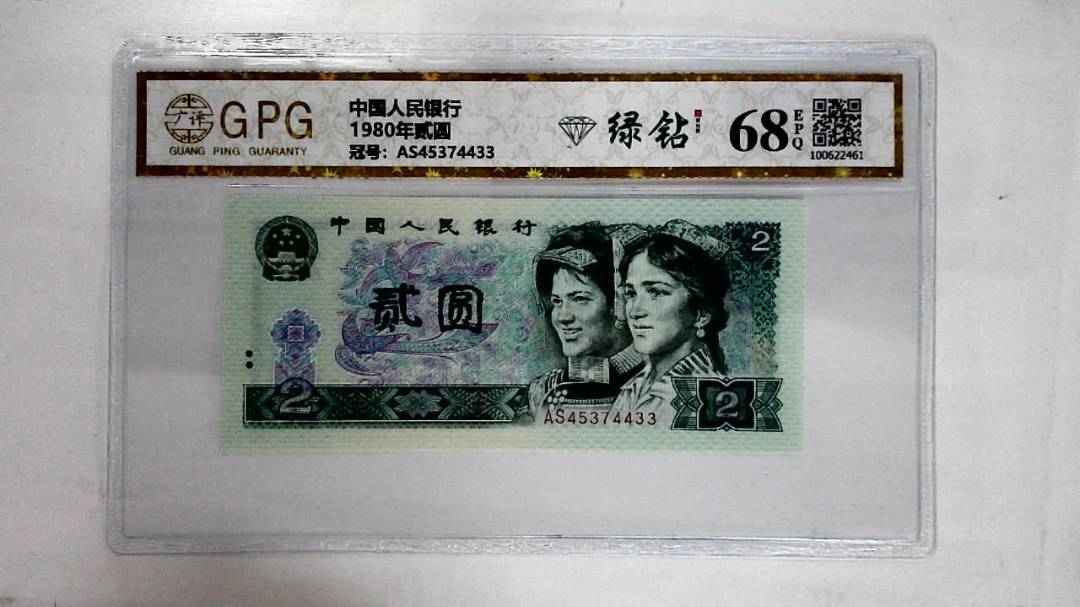 1980年贰圆