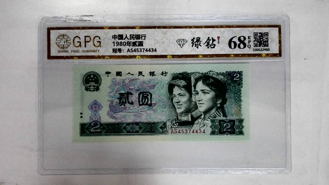 1980年贰圆