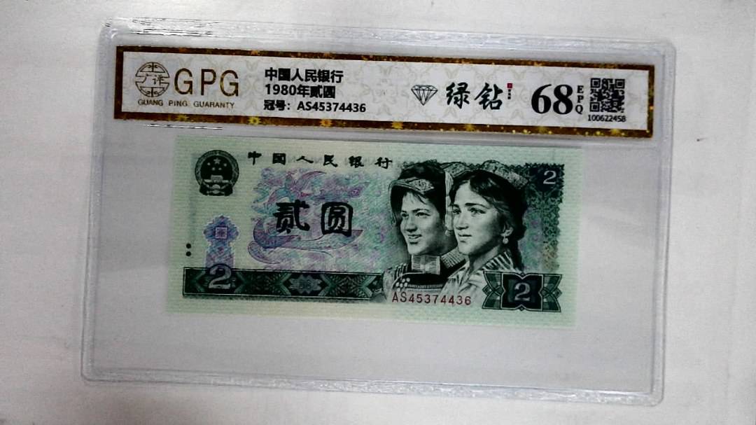 1980年贰圆