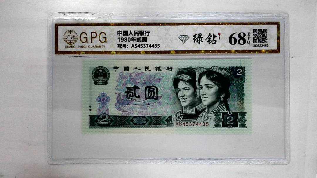 1980年贰圆