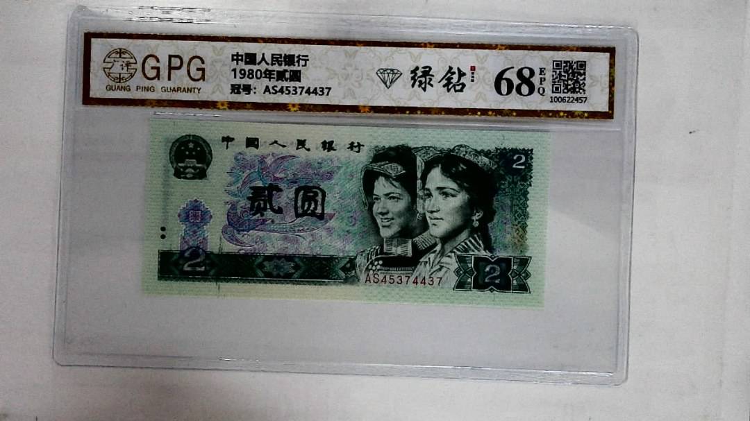 1980年贰圆