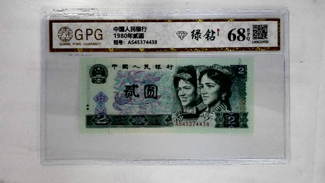 1980年贰圆