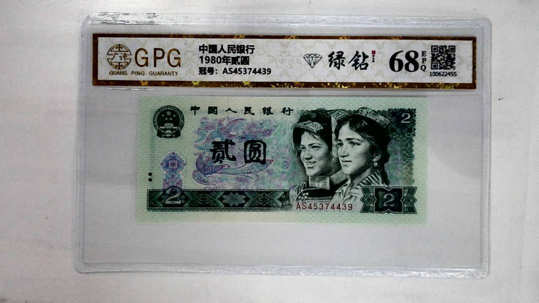 1980年贰圆