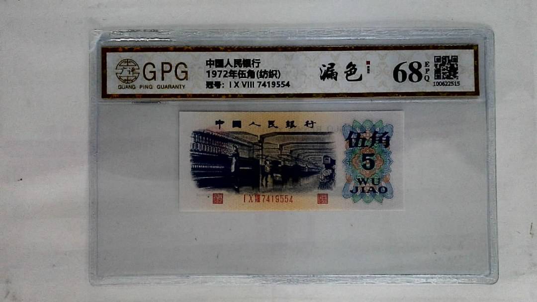 1972年伍角(纺织)