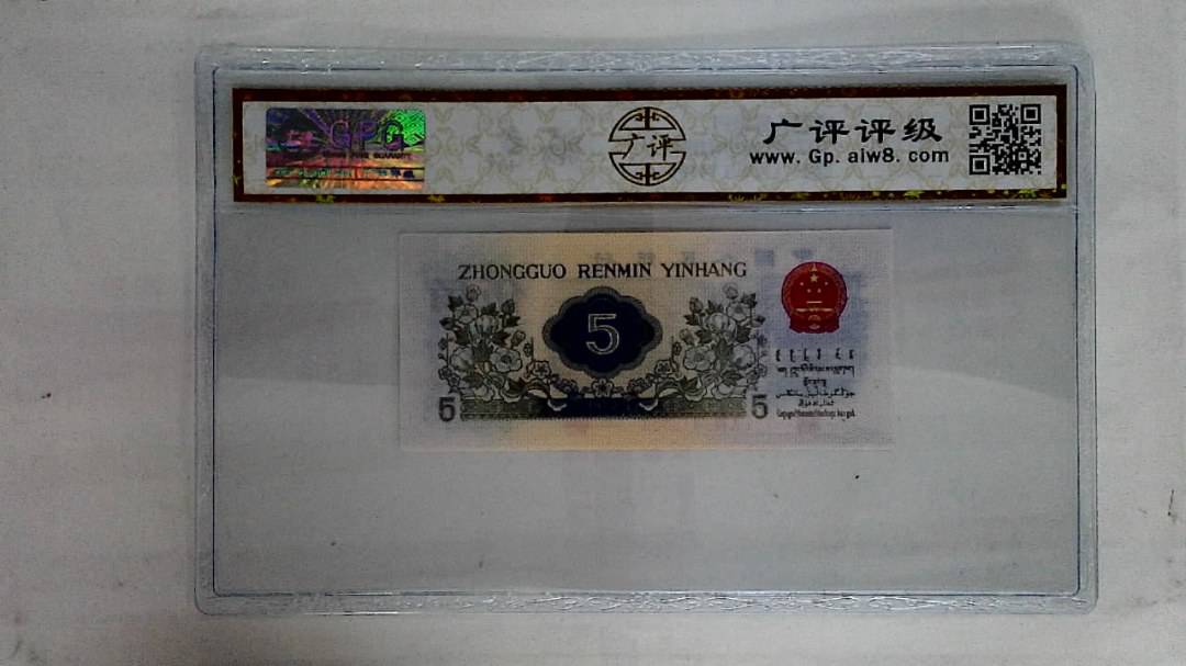 1972年伍角(纺织)