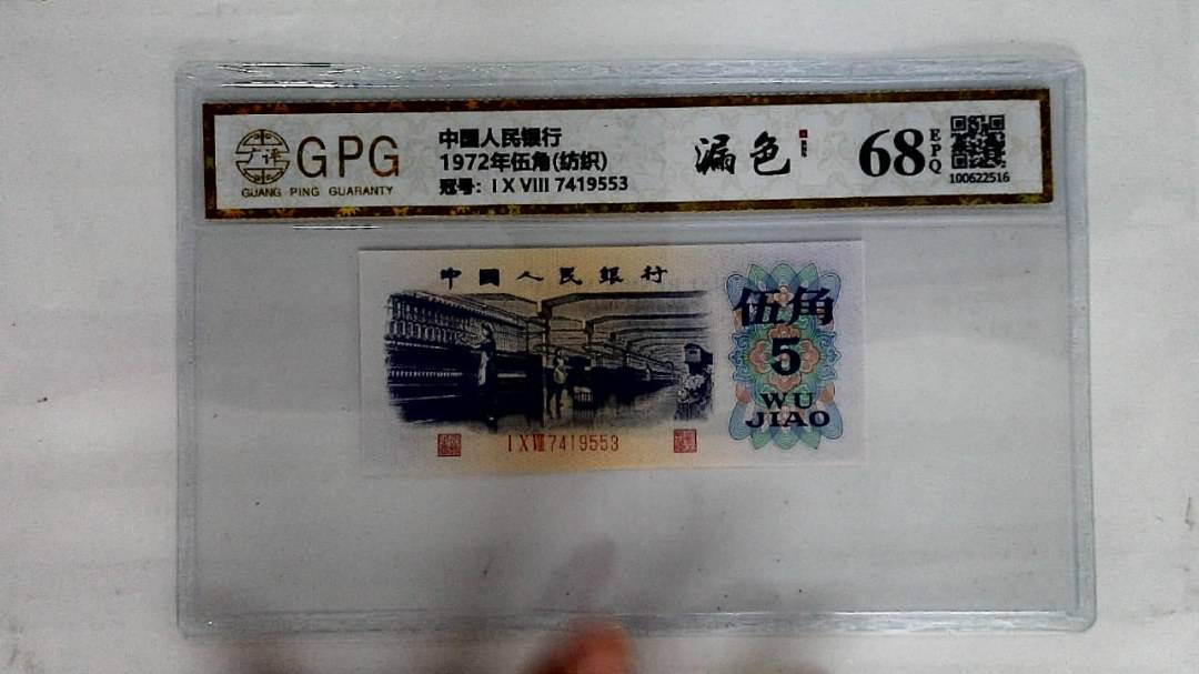 1972年伍角(纺织)