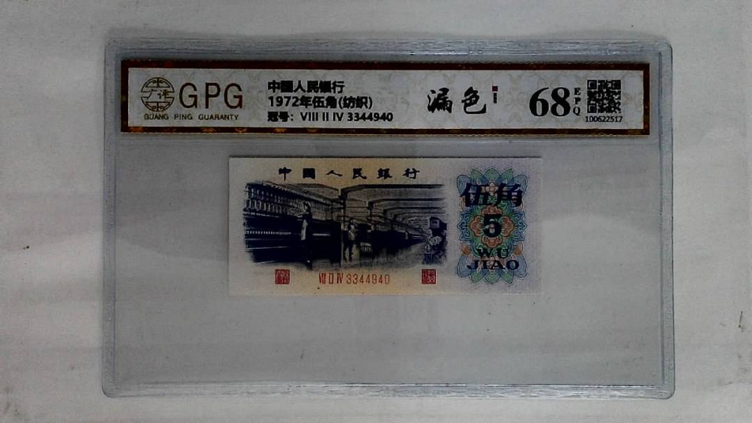 1972年伍角(纺织)