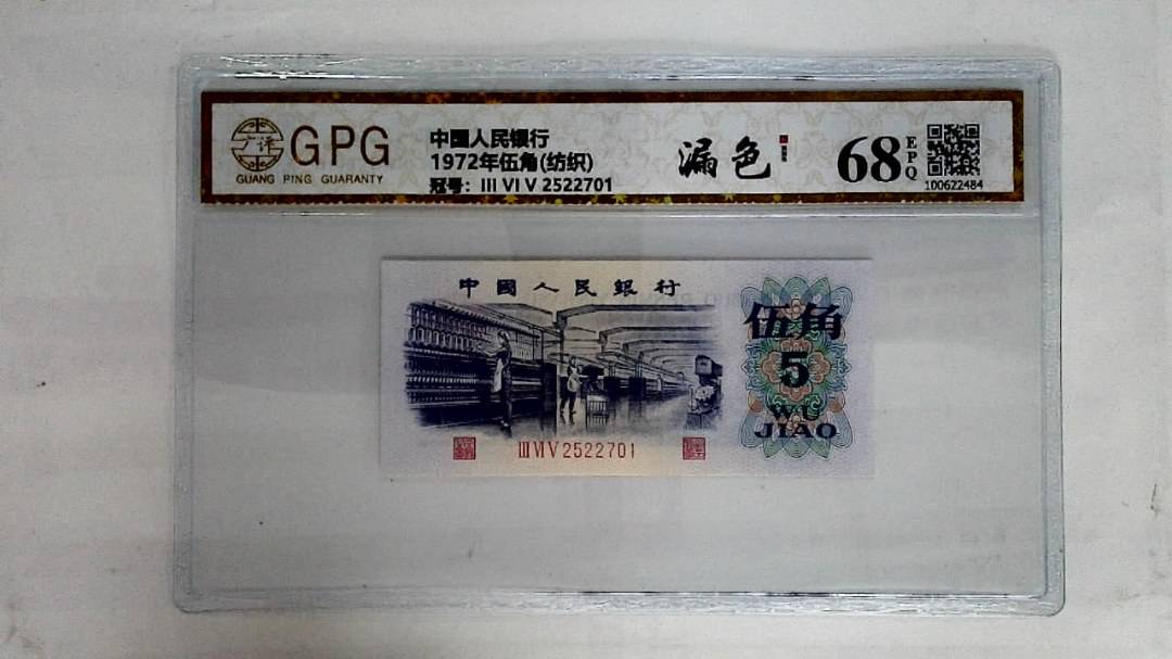 1972年伍角(纺织)