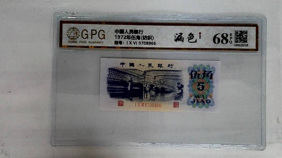 1972年伍角(纺织)