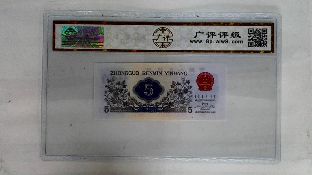 1972年伍角(纺织)