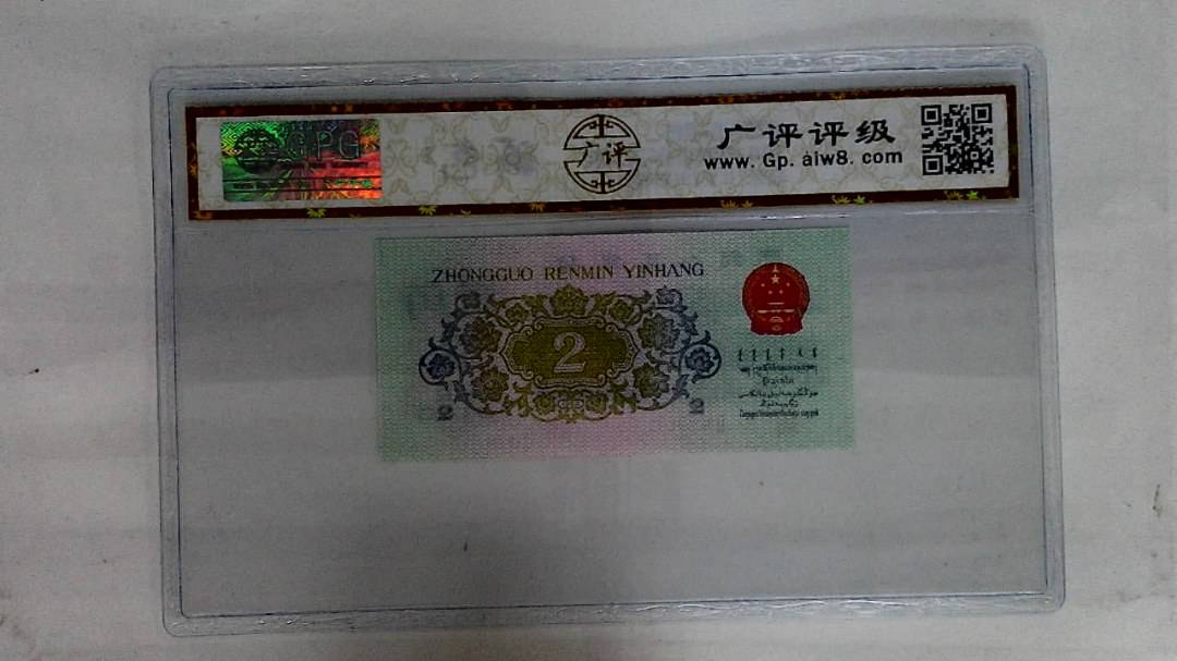 1962年贰角(长江大桥)