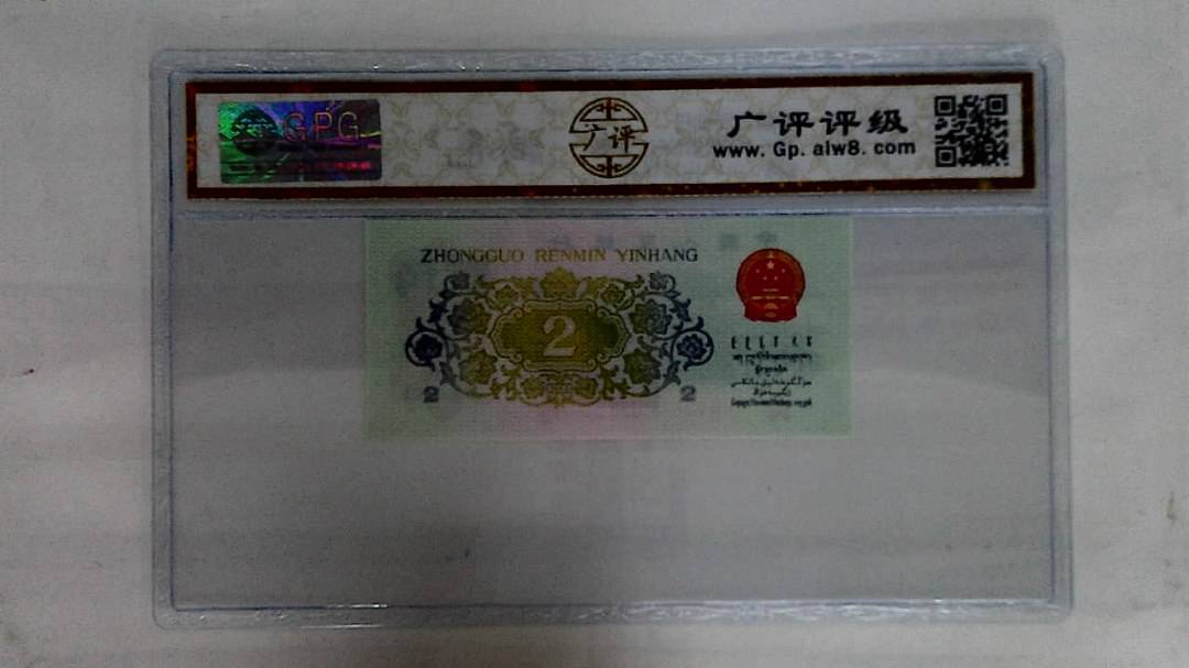 1962年贰角(长江大桥)