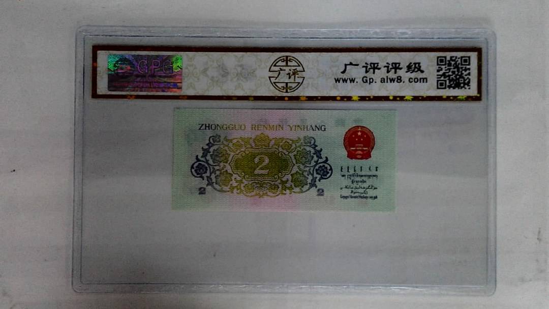 1962年贰角(长江大桥)