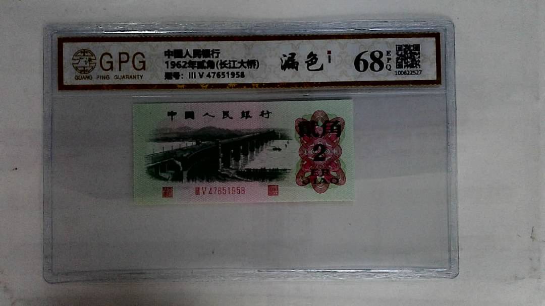 1962年贰角(长江大桥)