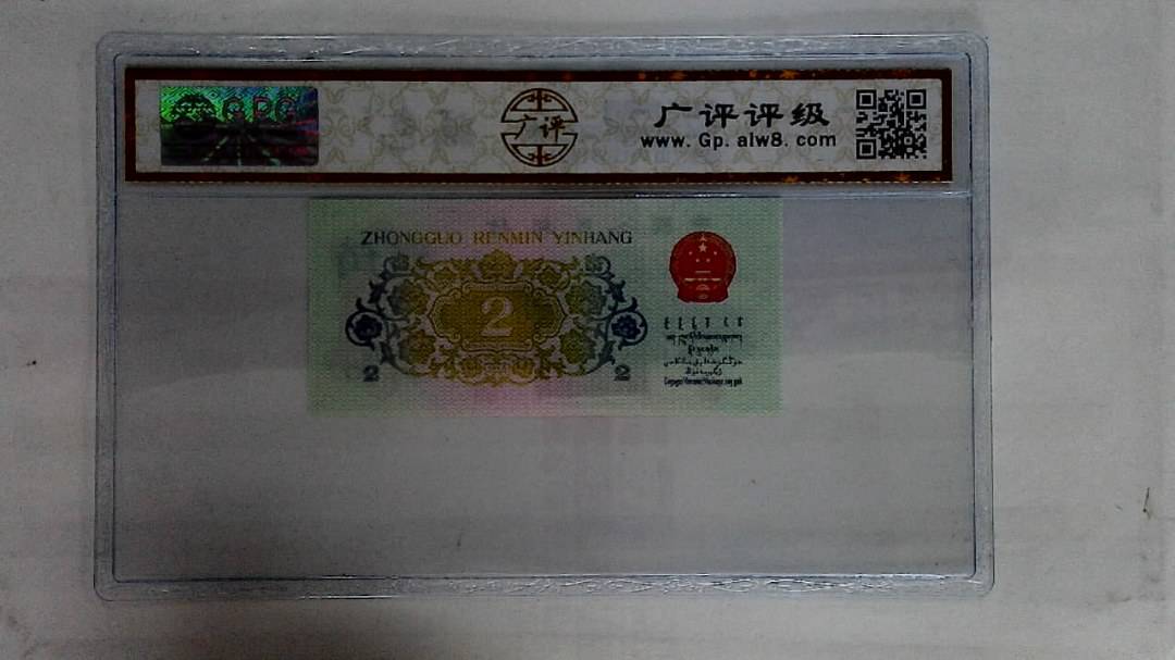 1962年贰角(长江大桥)