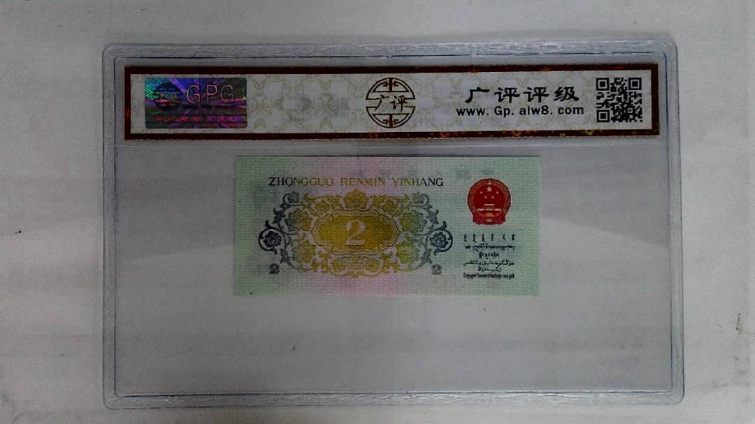 1962年贰角(长江大桥)
