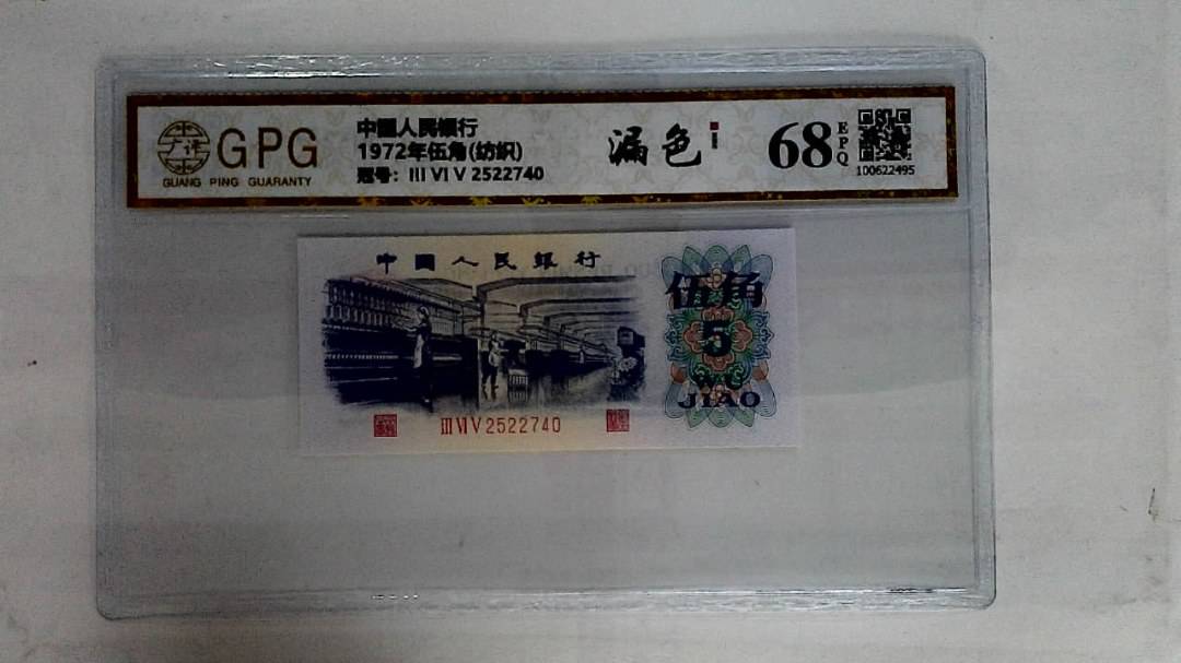 1972年伍角(纺织)