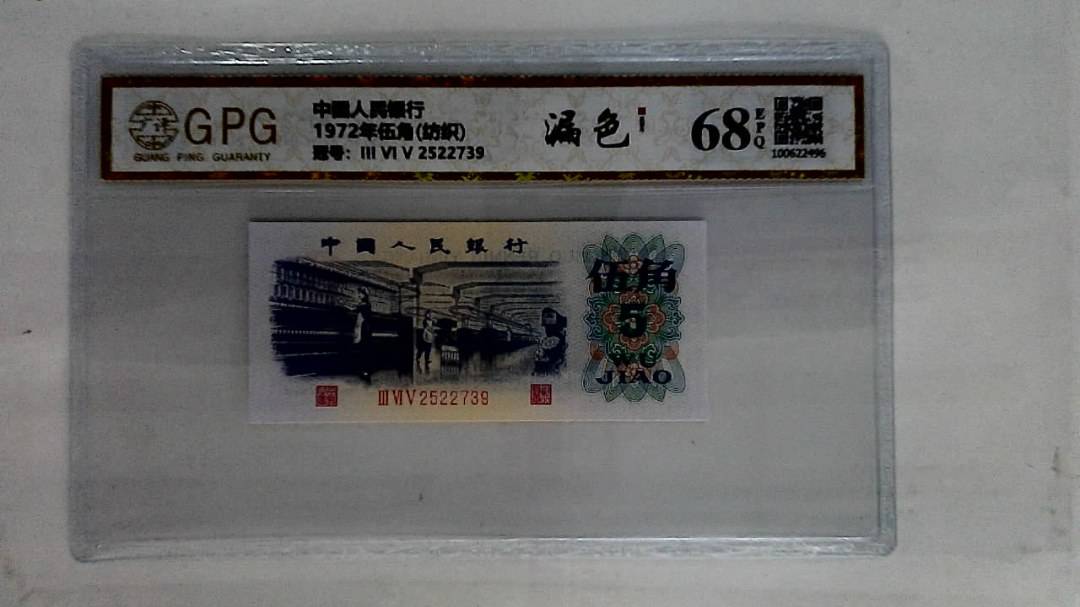 1972年伍角(纺织)