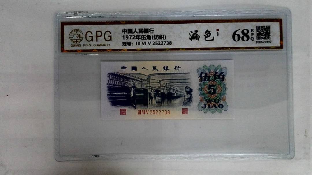 1972年伍角(纺织)