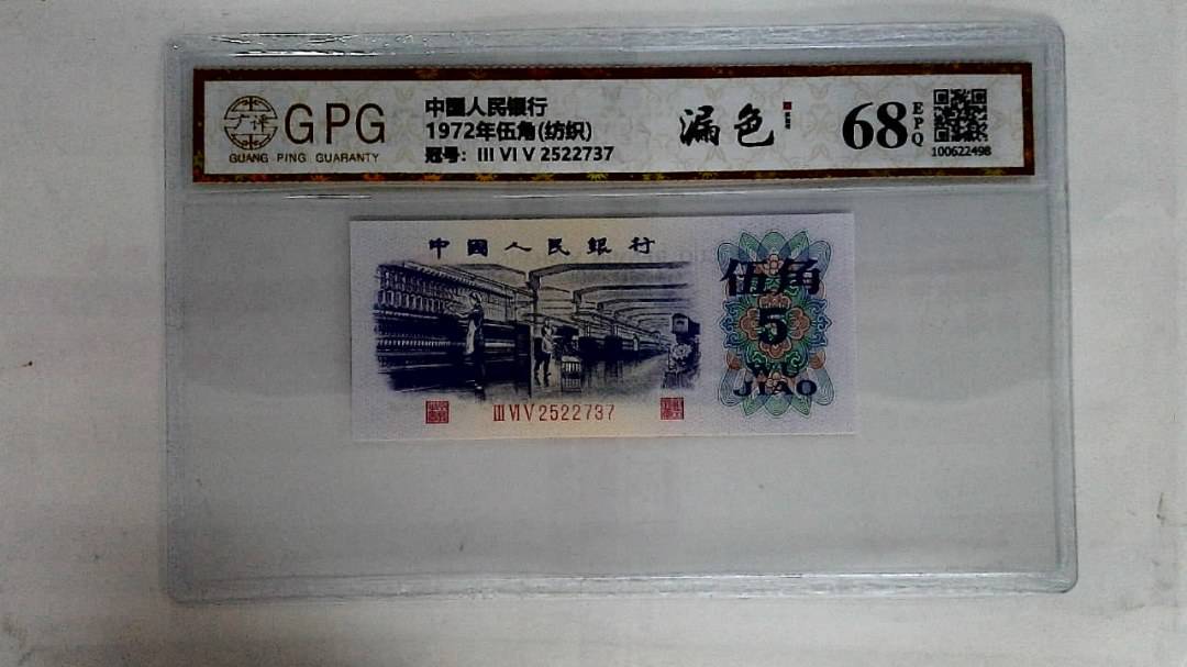 1972年伍角(纺织)