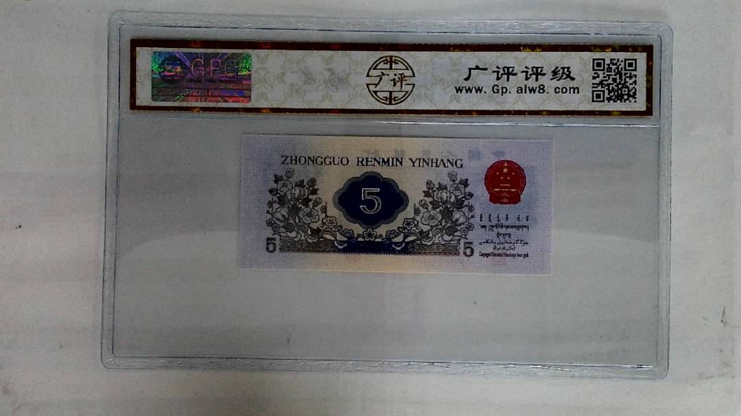 1972年伍角(纺织)