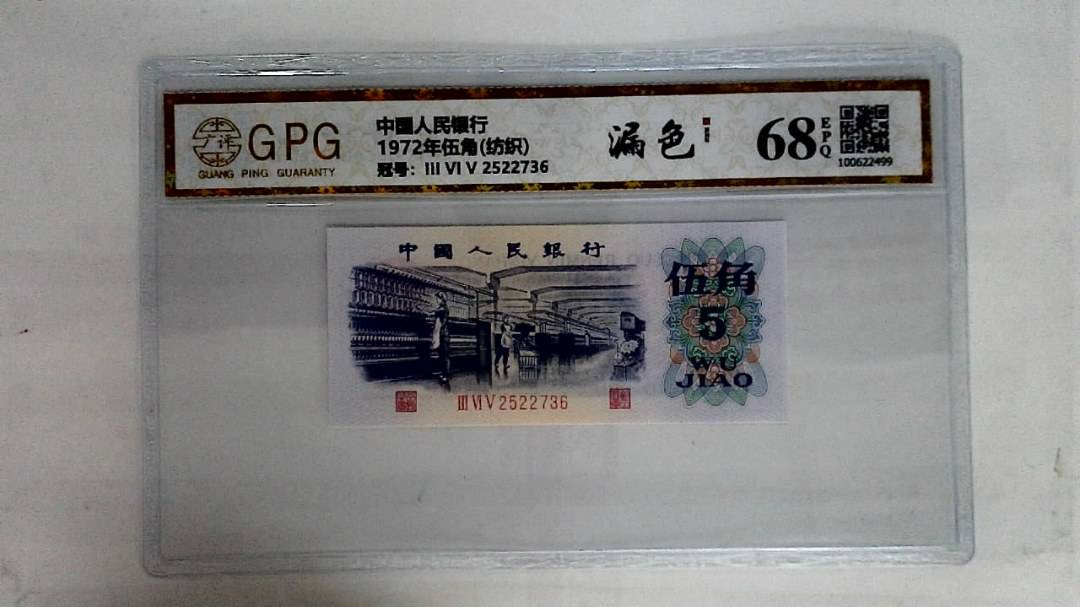 1972年伍角(纺织)