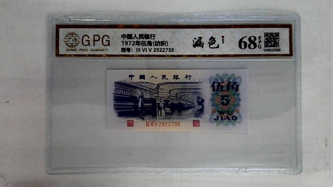 1972年伍角(纺织)